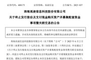 邹平688175，终止重大资产重组
