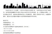 邹平中国驻伊朗使馆提醒在伊中国公民加强安全防范
