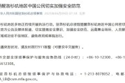 邹平中领馆提醒洛杉矶地区中国公民切实加强安全防范